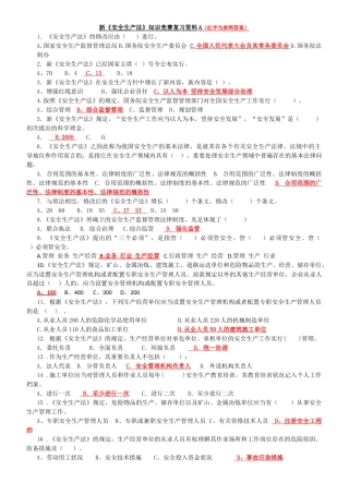 2025年新《安全生产法》知识竞赛复习资料A及答案