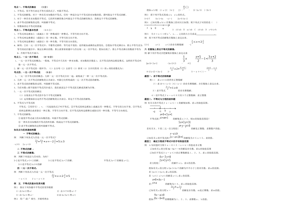2025年一元一次不等式知识点及典型例题_第1页