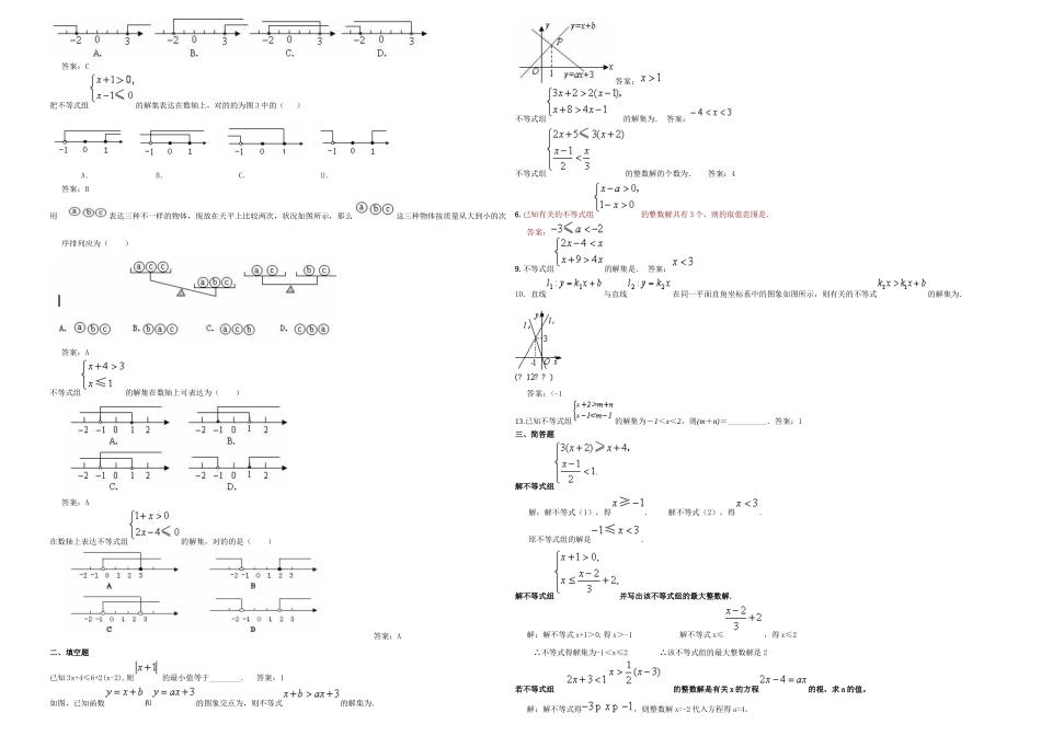 2025年一元一次不等式知识点及典型例题_第3页