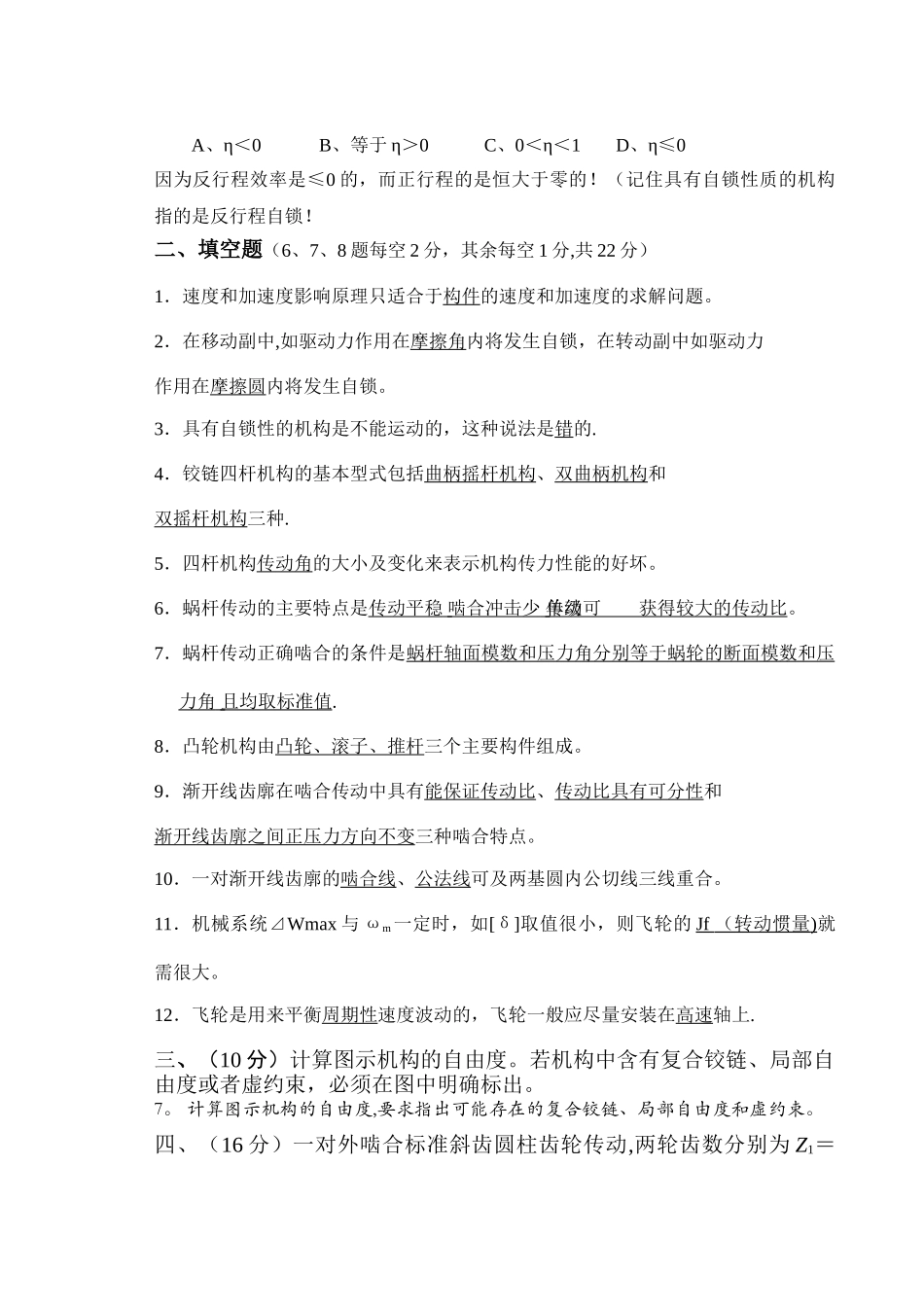 机械原理第八版试卷及答案-广东海洋大学_第2页