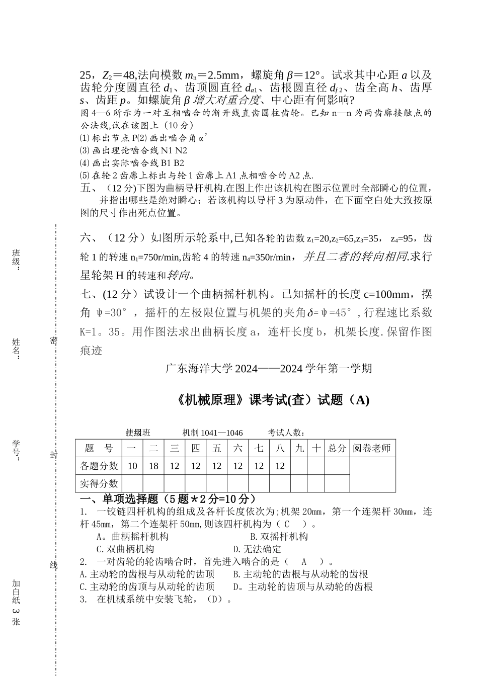 机械原理第八版试卷及答案-广东海洋大学_第3页
