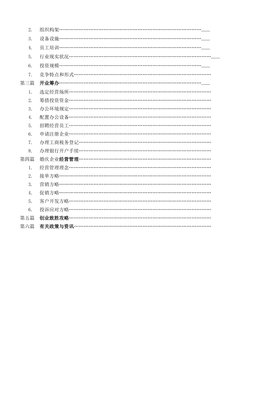 2025年婚庆礼仪开业指导手册_第2页