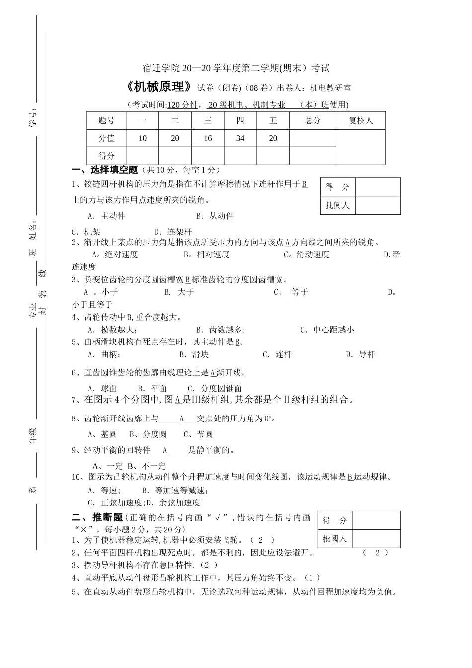 机械原理试卷_第1页