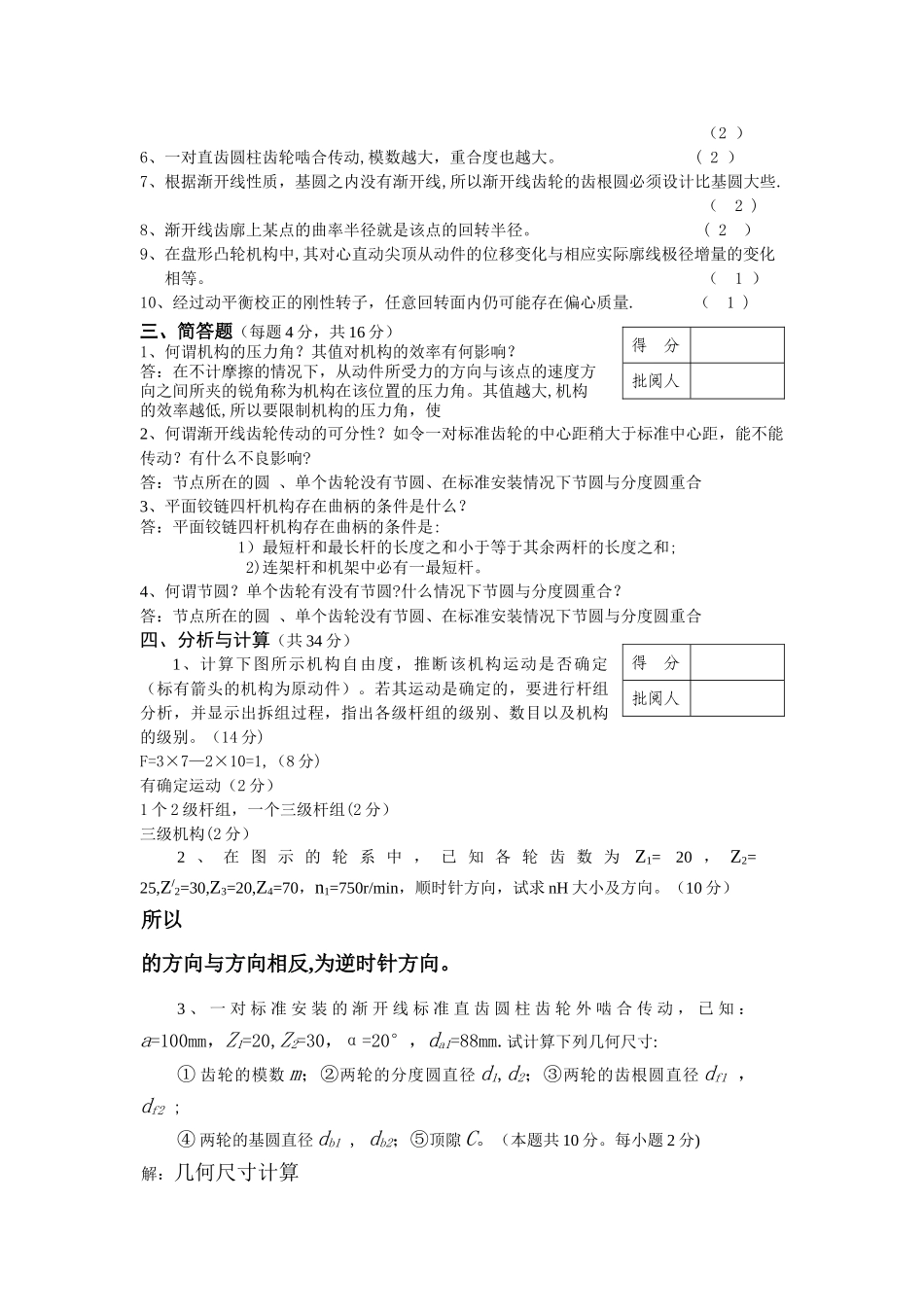 机械原理试卷_第2页