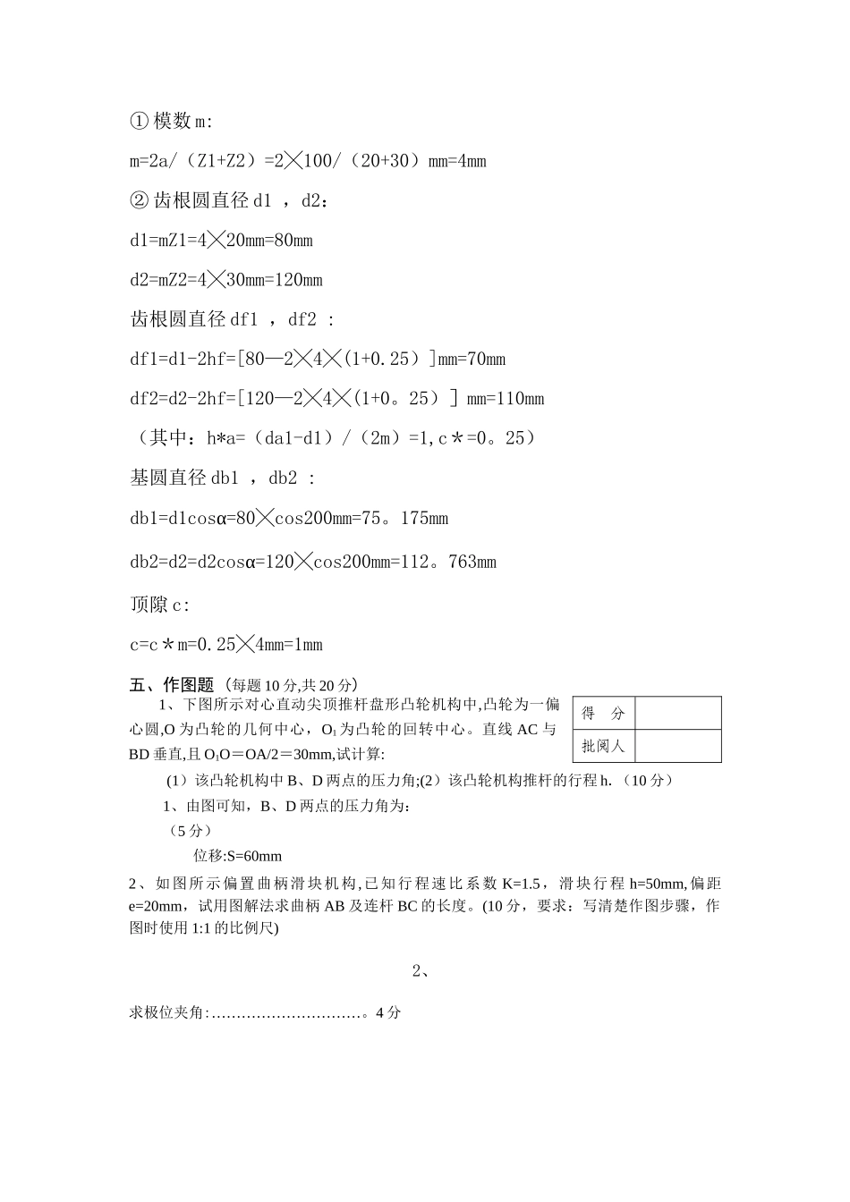 机械原理试卷_第3页