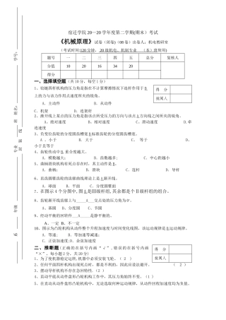 机械原理试卷