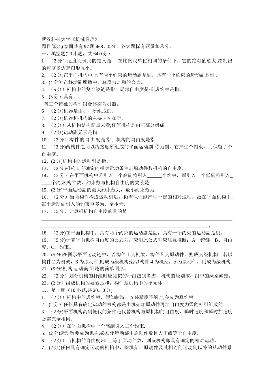 机械原理试卷.1_第1页