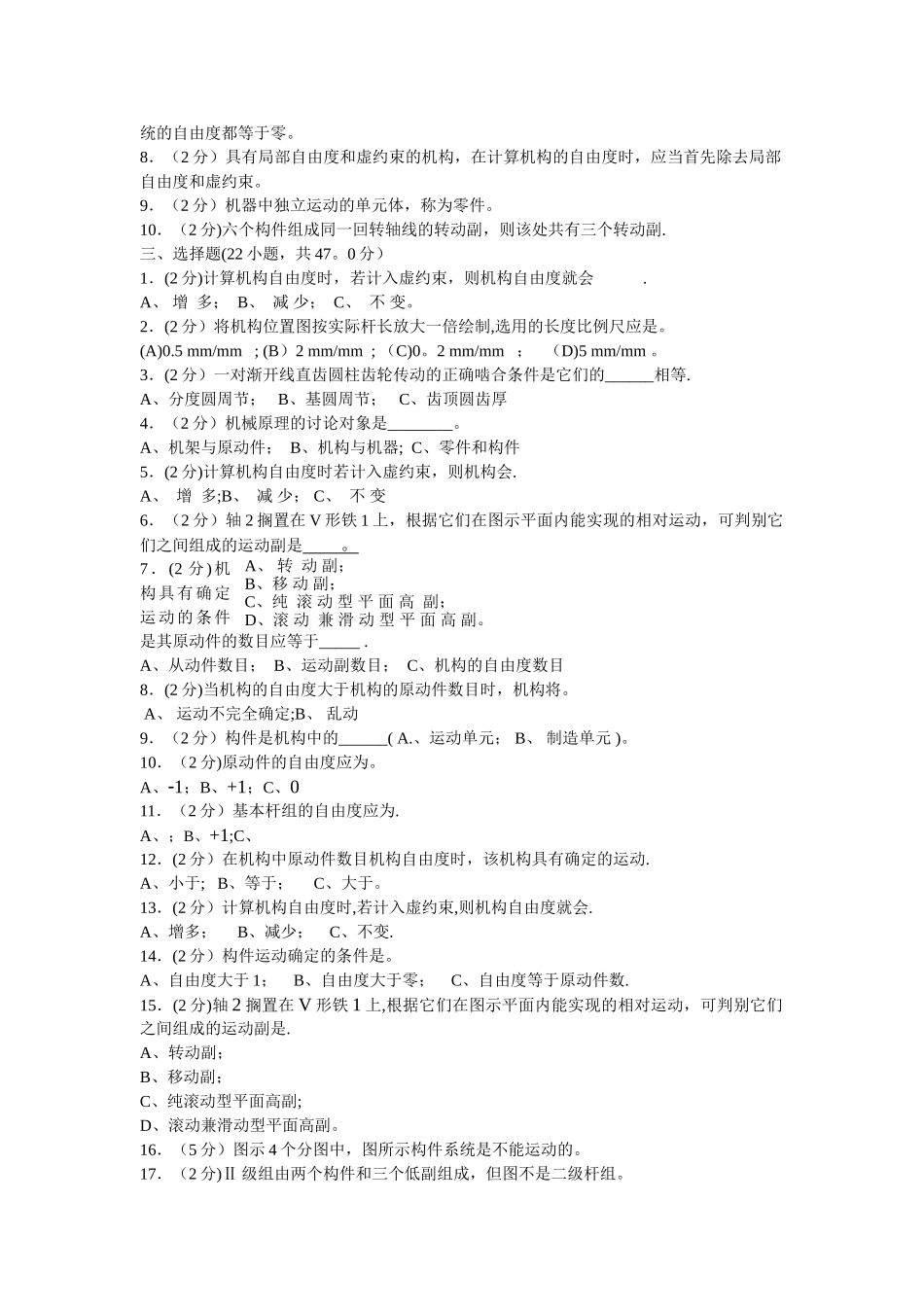 机械原理试卷.1_第2页