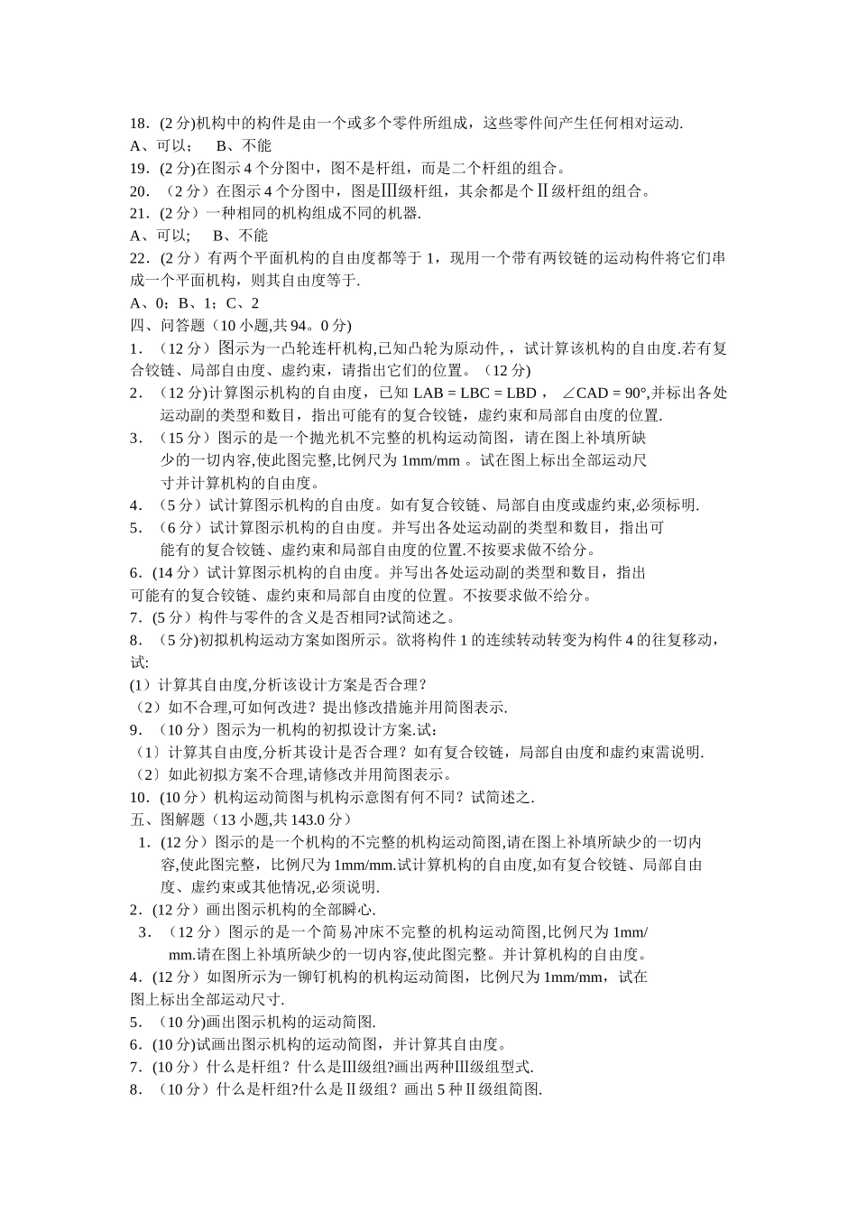 机械原理试卷.1_第3页
