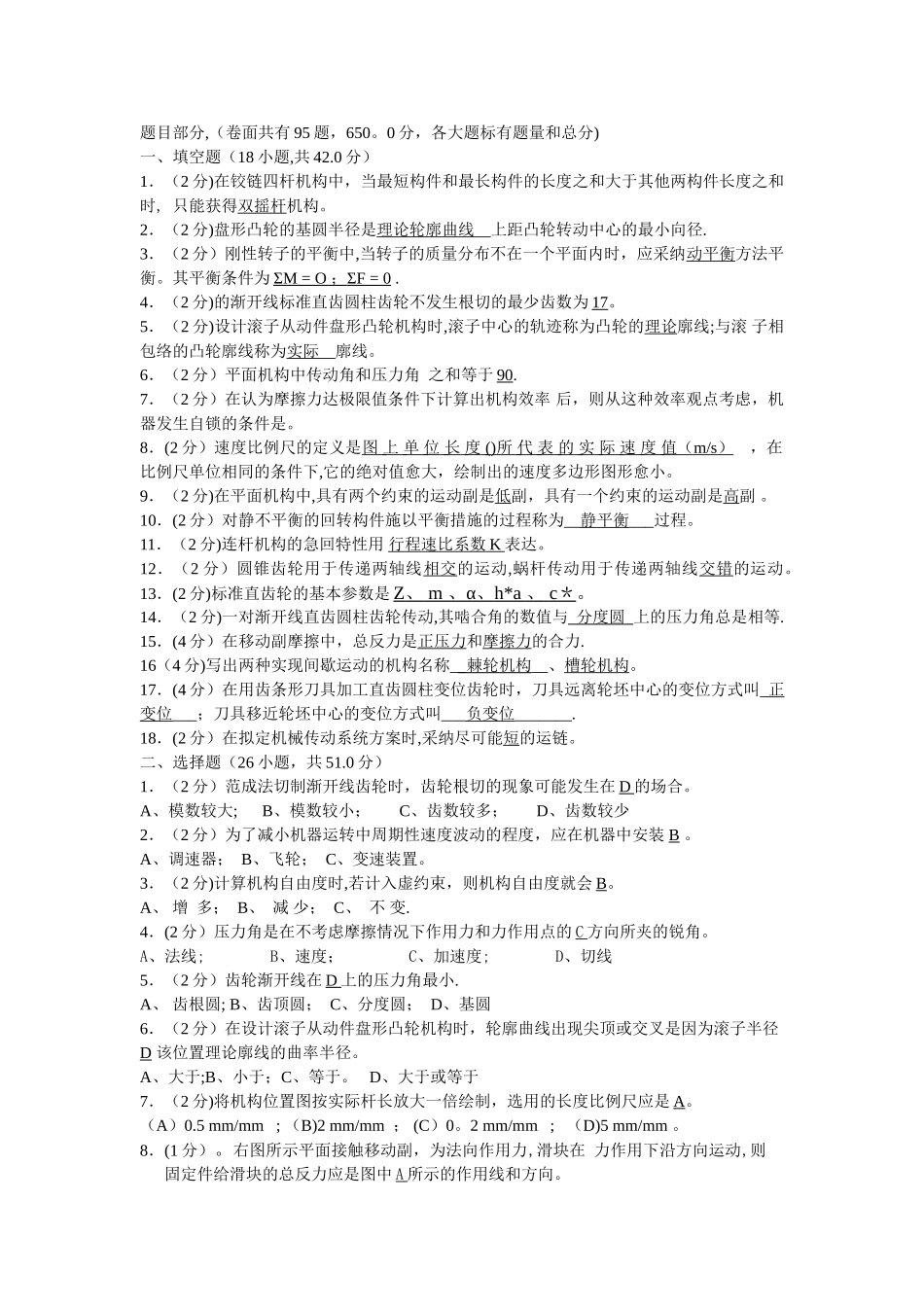 机械原理试卷(卷库)_第1页