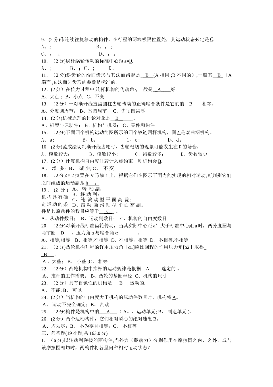 机械原理试卷(卷库)_第2页