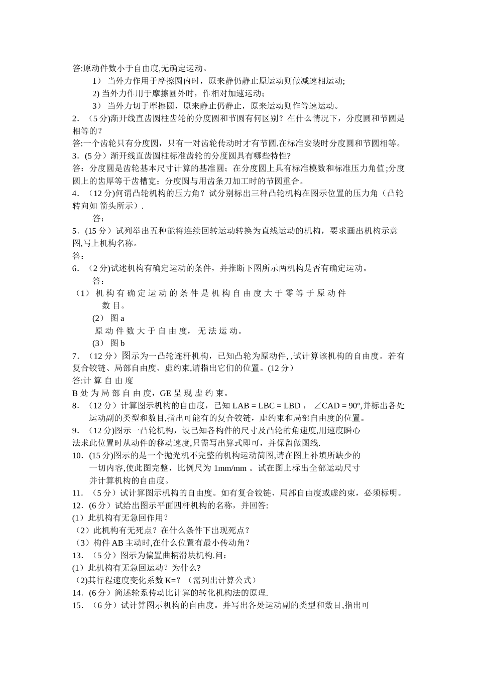 机械原理试卷(卷库)_第3页