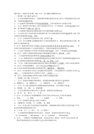 机械原理试卷(卷库)