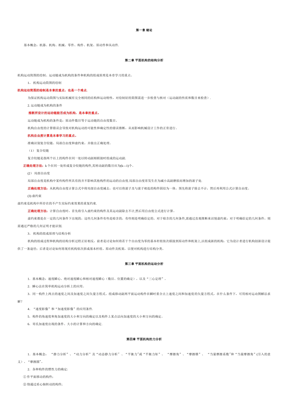 机械原理知识点归纳总结_第1页