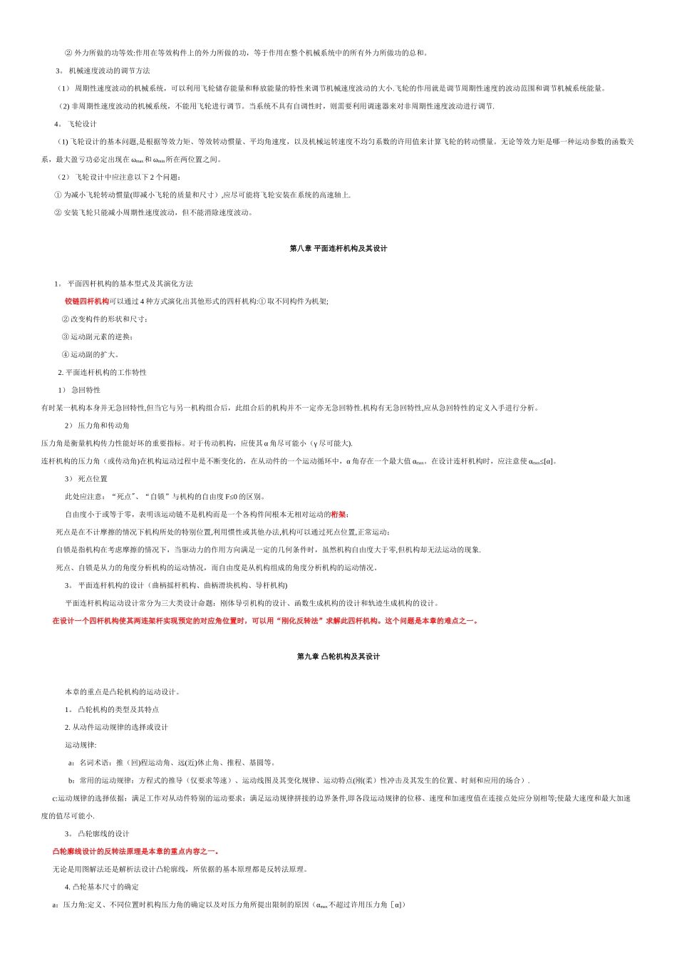 机械原理知识点归纳总结_第3页