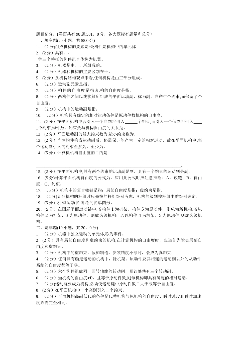机械原理试卷1_第1页