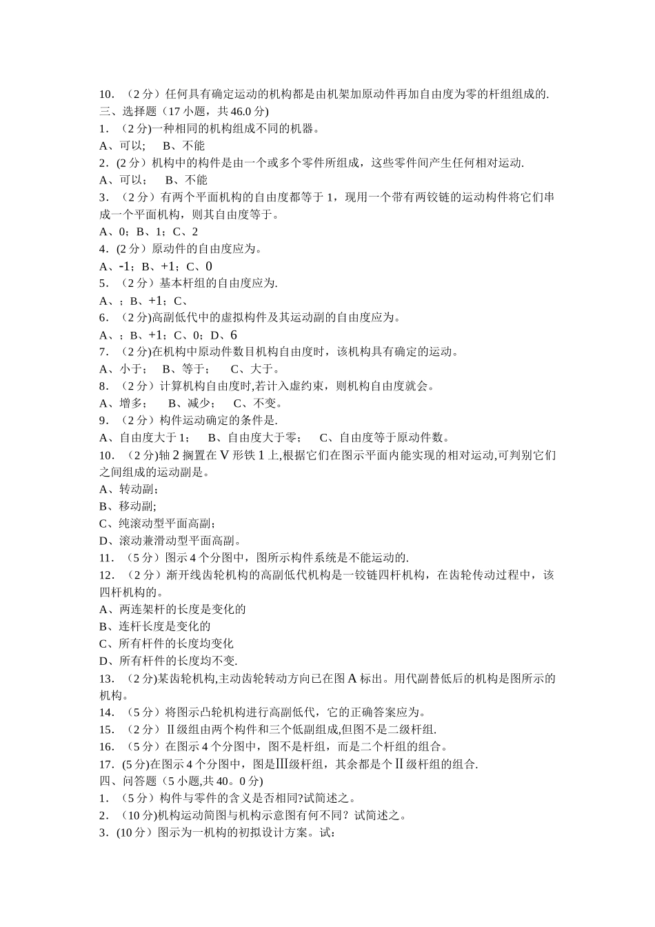 机械原理试卷1_第2页
