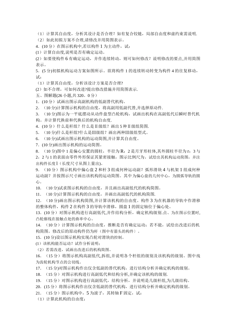 机械原理试卷1_第3页