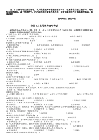 2025年历年自考管理学原理试题及答案