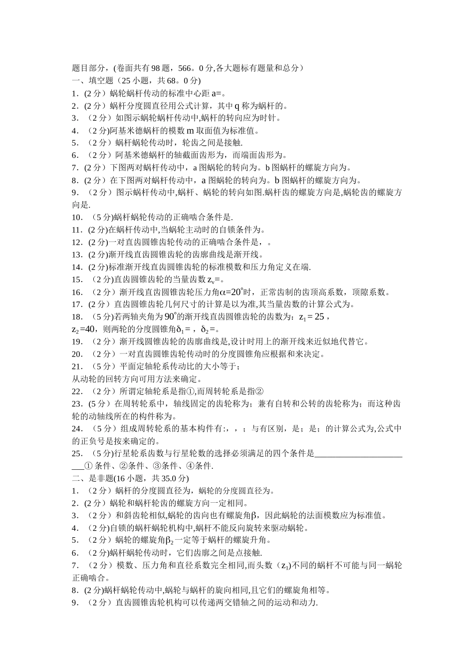 机械原理试卷13_第1页