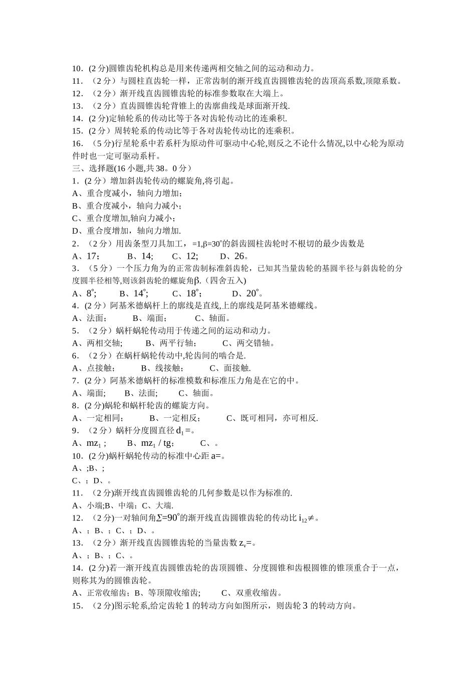 机械原理试卷13_第2页