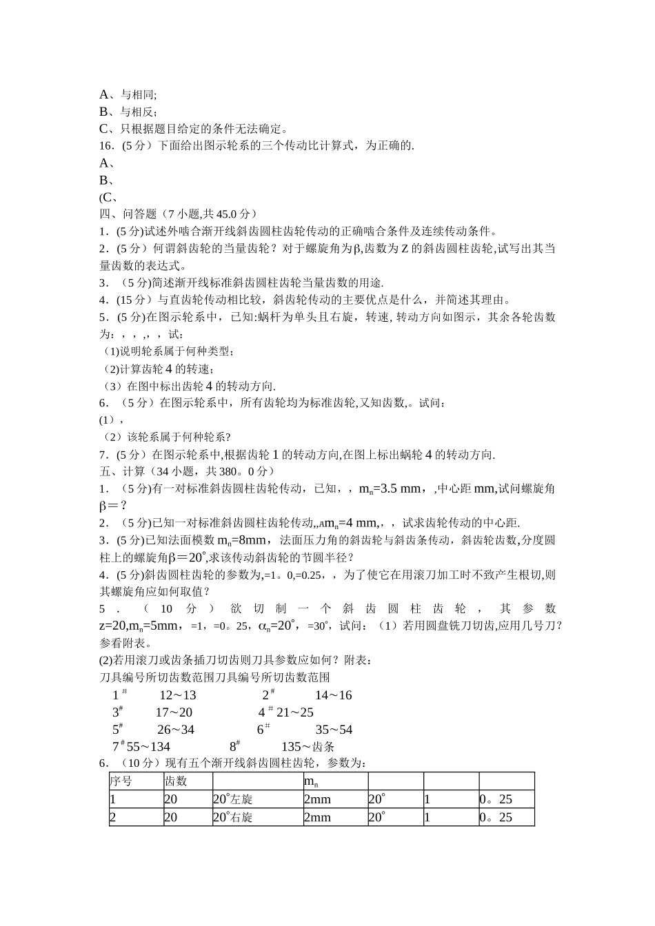 机械原理试卷13_第3页