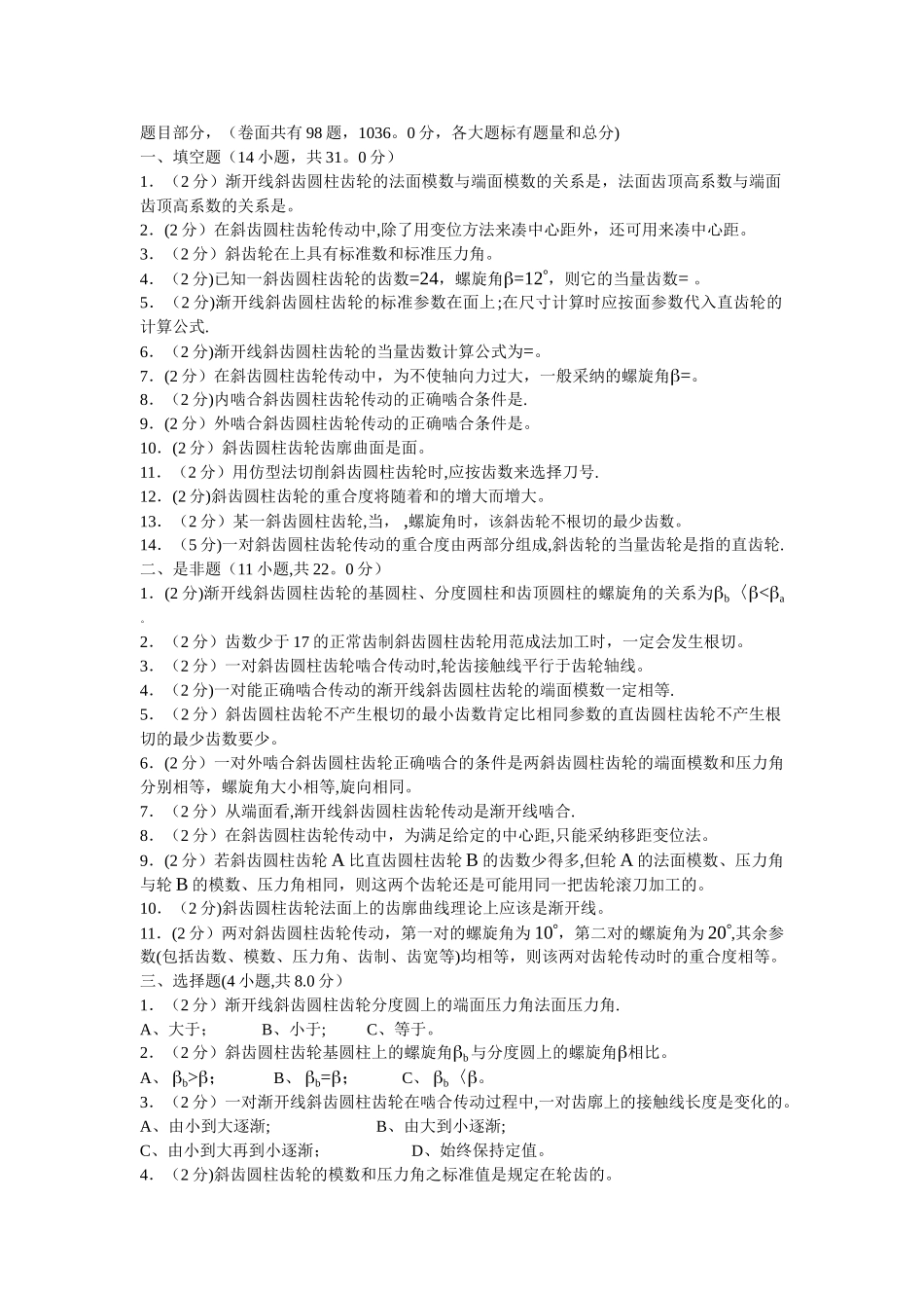 机械原理试卷12_第1页