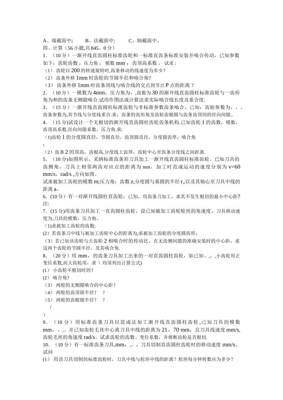 机械原理试卷12_第2页