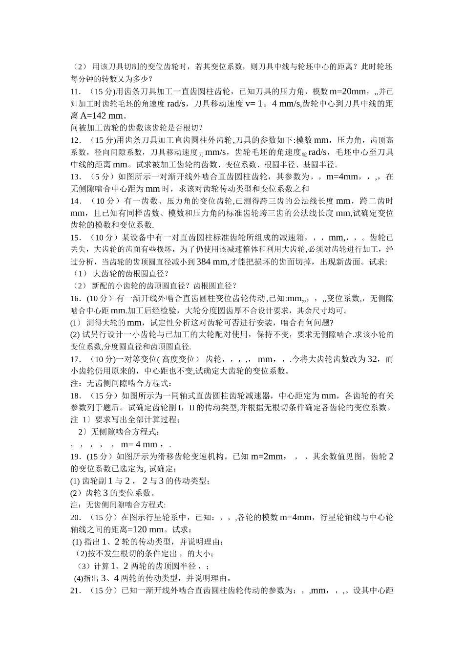 机械原理试卷12_第3页