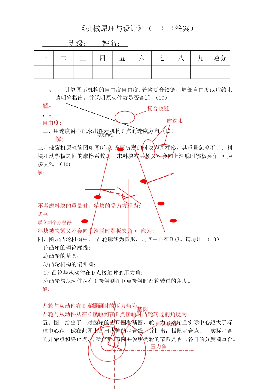 机械原理试卷2答案_第1页