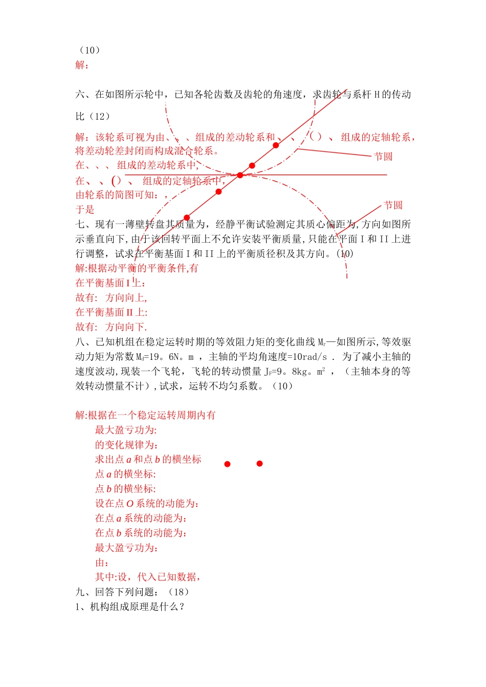 机械原理试卷2答案_第2页