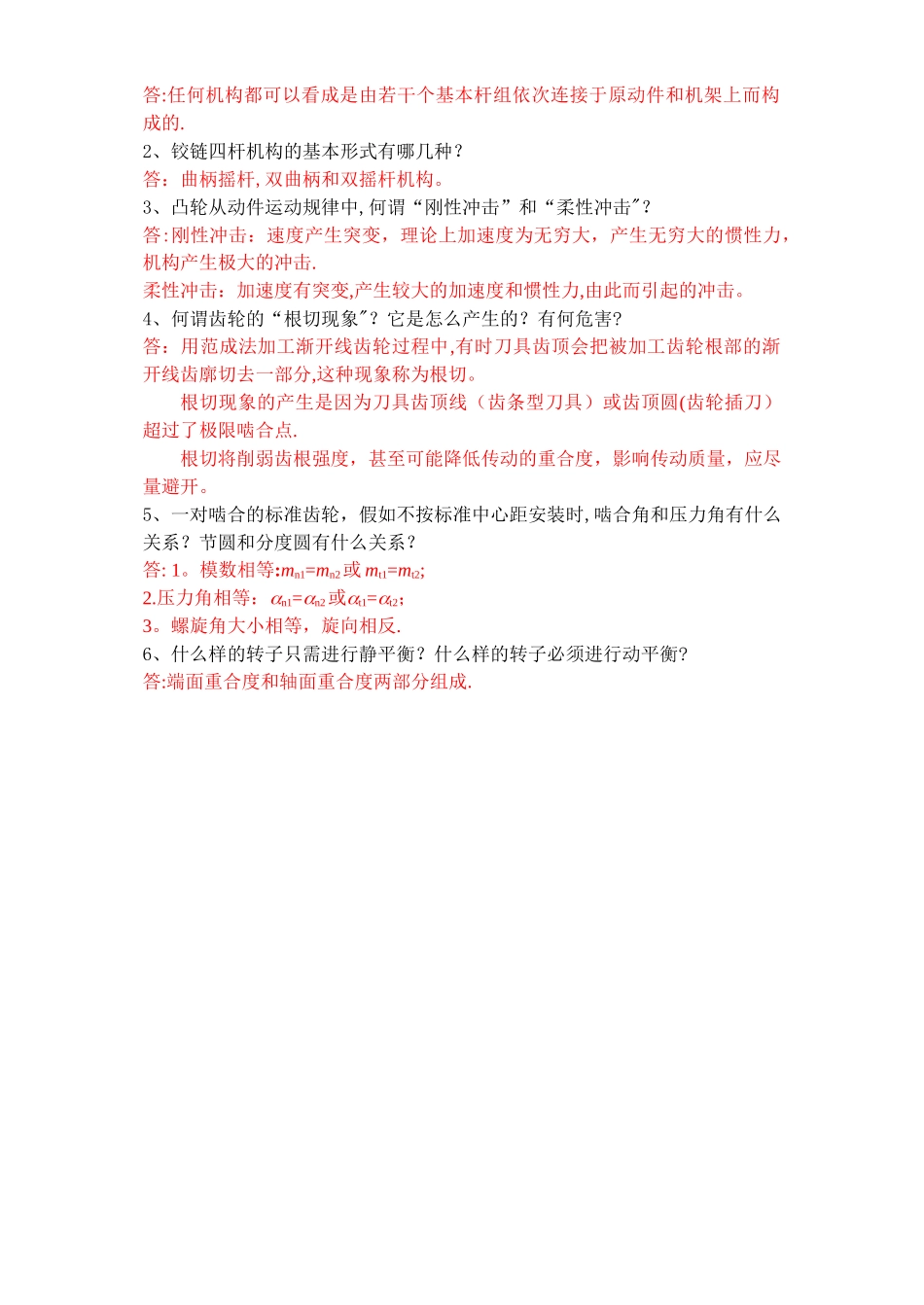 机械原理试卷2答案_第3页