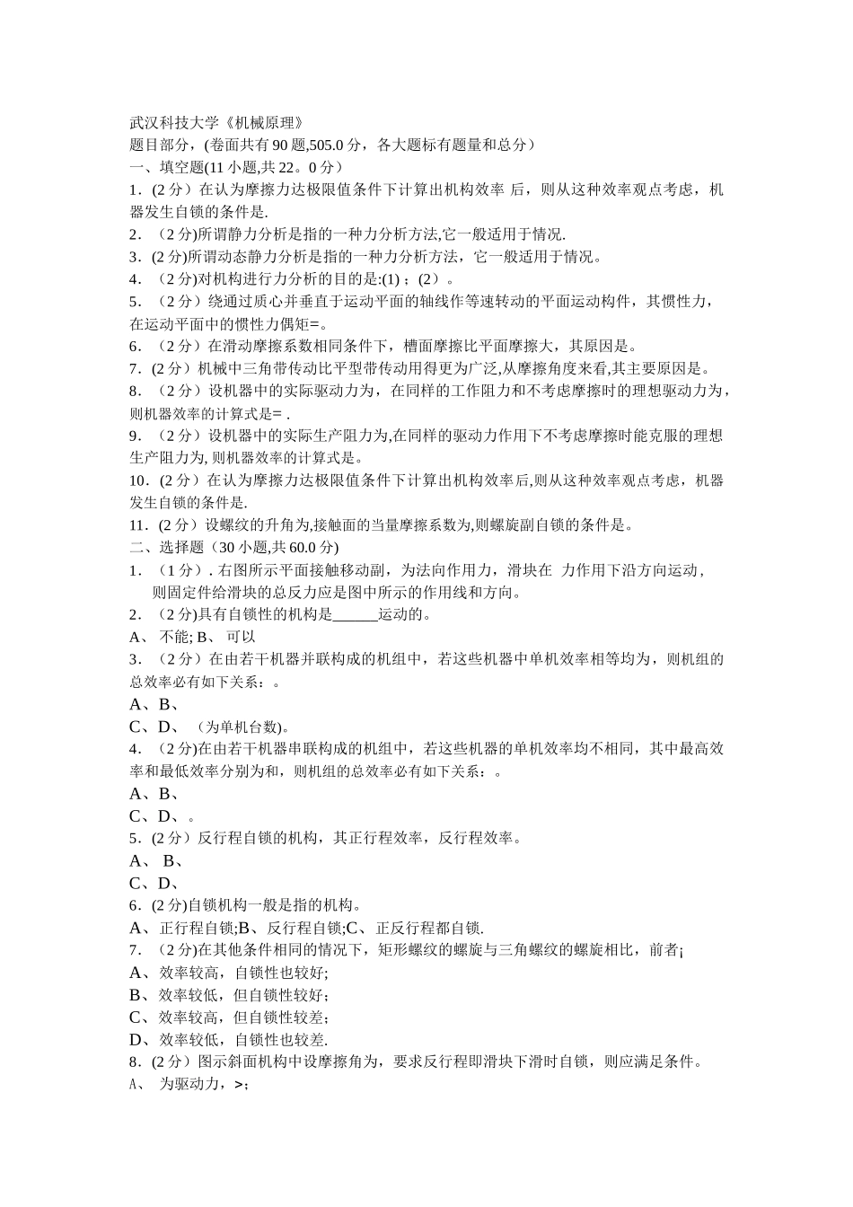 机械原理试卷3_第1页
