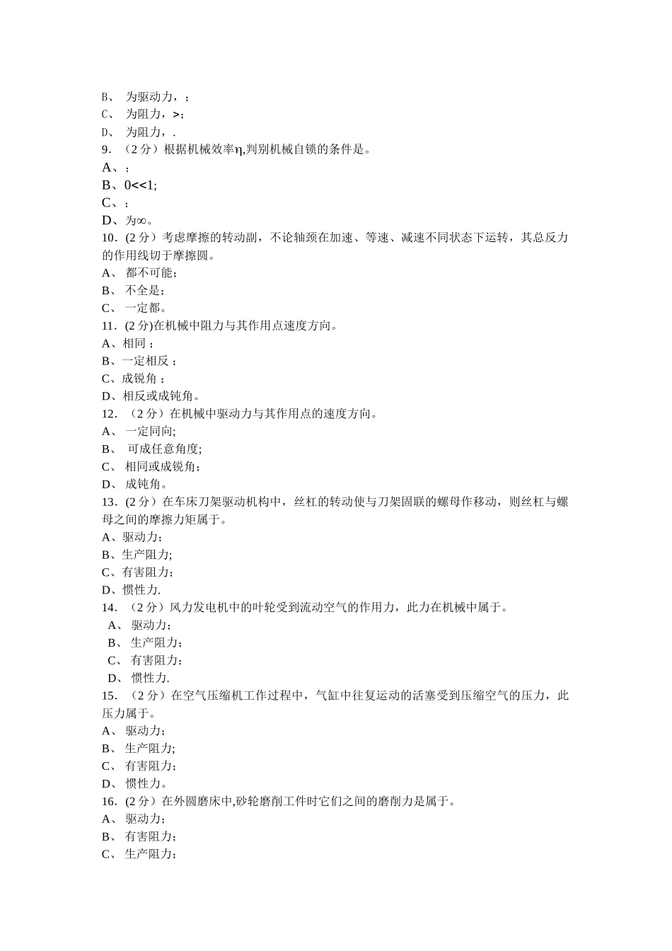 机械原理试卷3_第2页