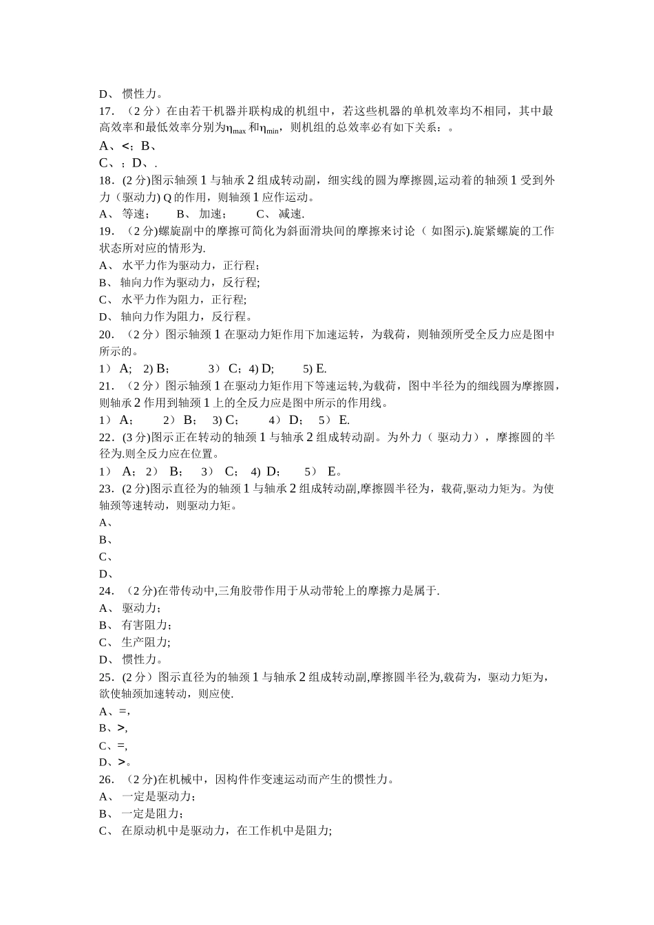 机械原理试卷3_第3页
