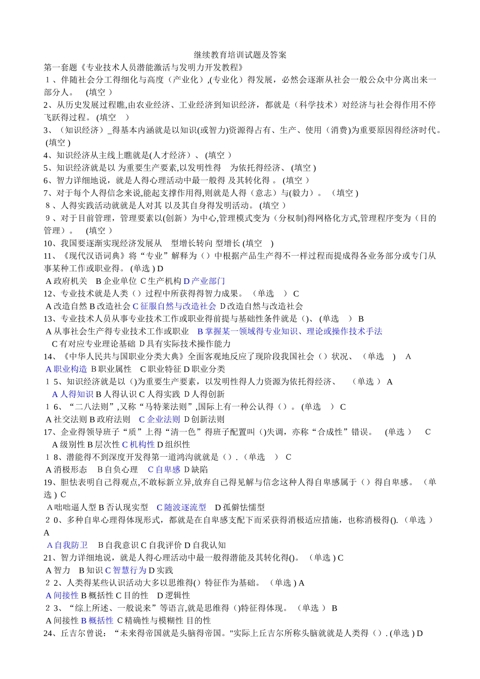 2025年继续教育培训试题及答案_第1页