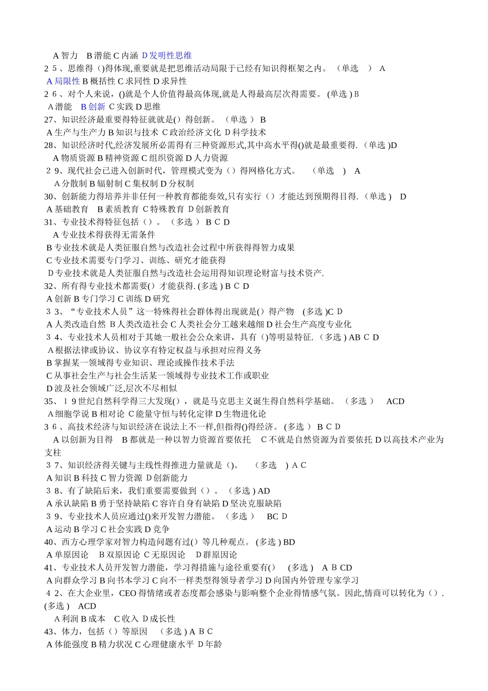 2025年继续教育培训试题及答案_第2页