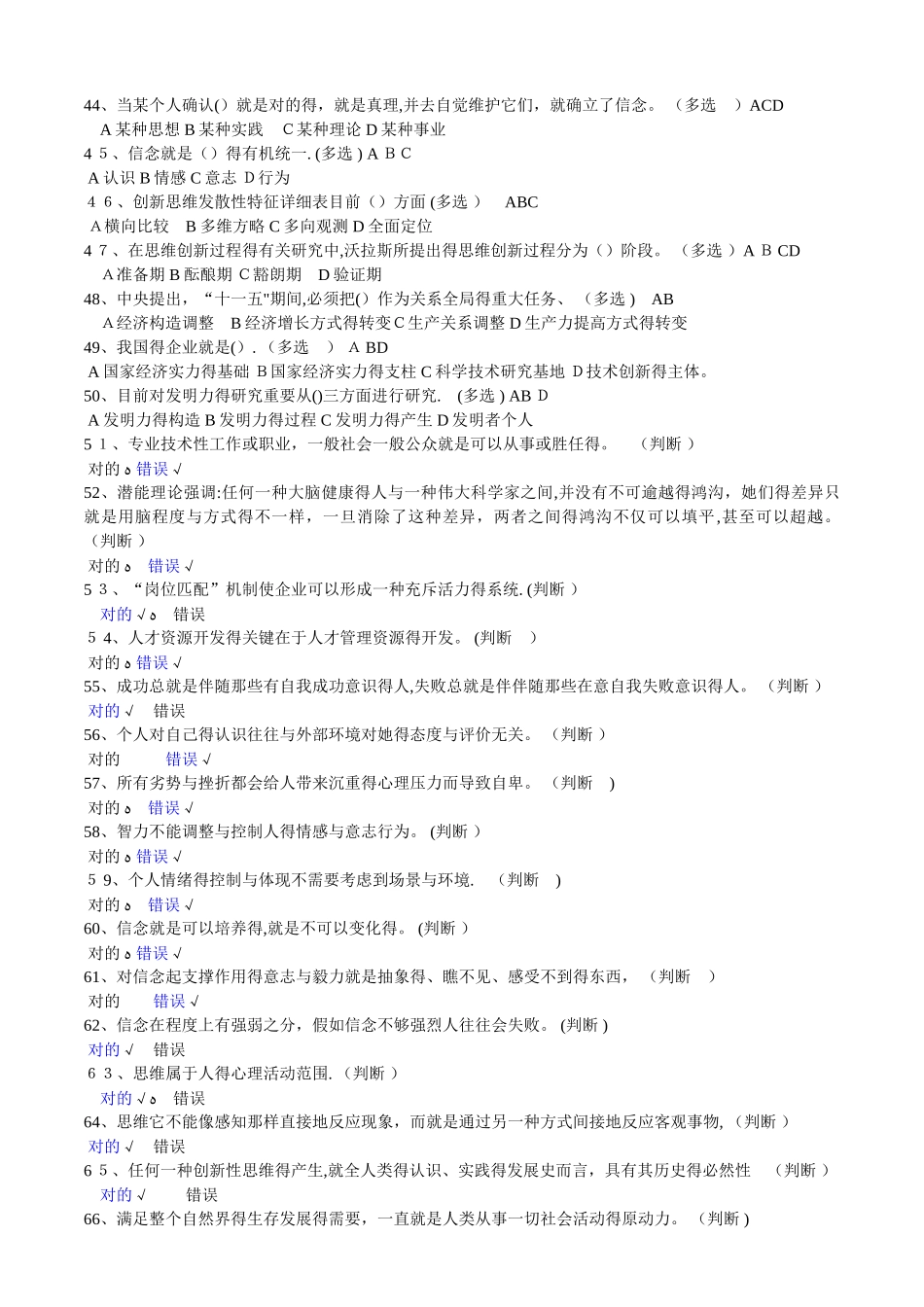 2025年继续教育培训试题及答案_第3页