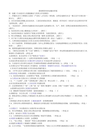 2025年继续教育培训试题及答案