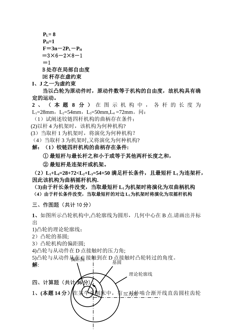 机械原理试卷及答案_第2页