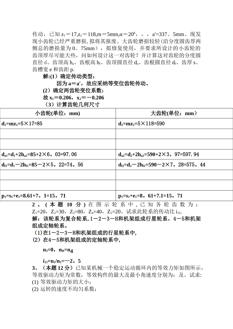 机械原理试卷及答案_第3页