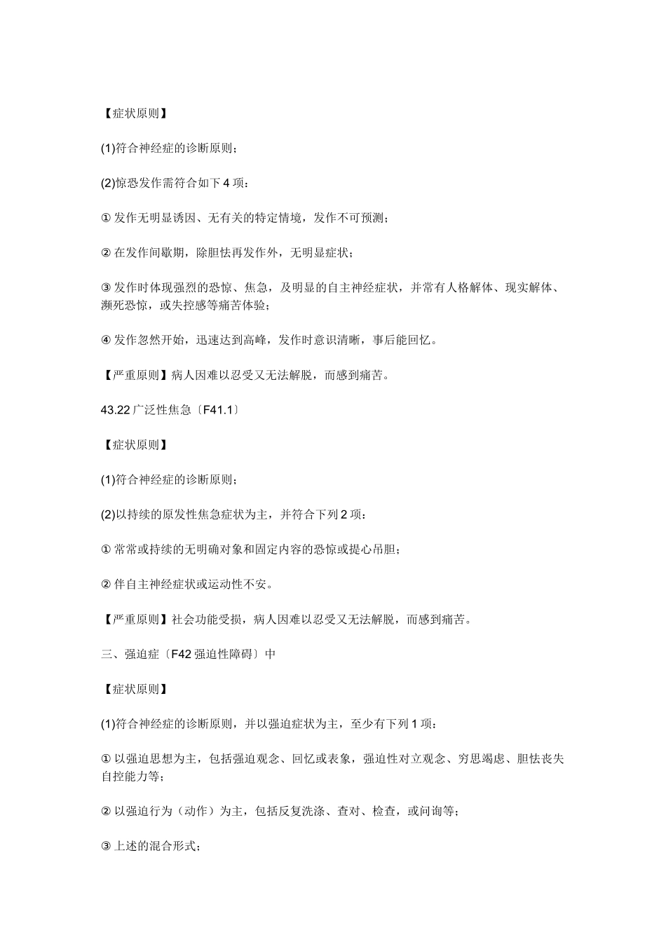 2025年国家二级心理咨询师考试技能试题_第3页