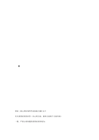 2025年国家二级心理咨询师考试技能试题