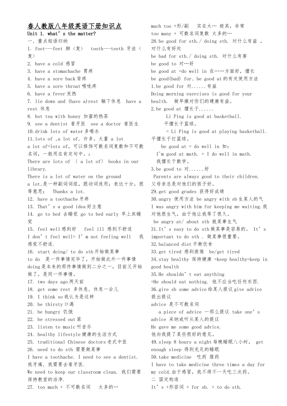 2025年新目标八年级英语下册单元知识点归纳_第1页