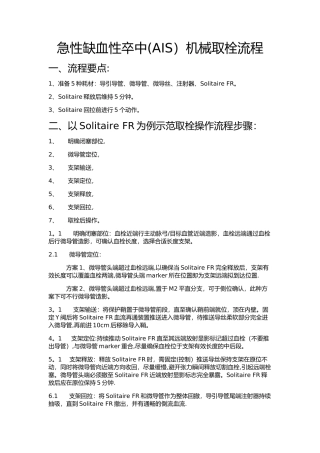 机械取栓流程