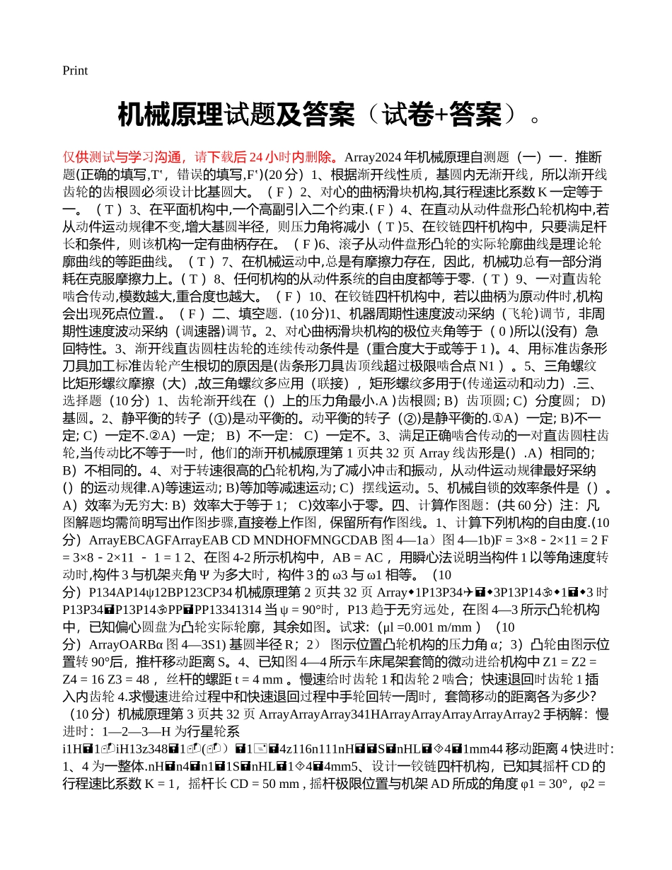 机械原理试题及答案_第1页