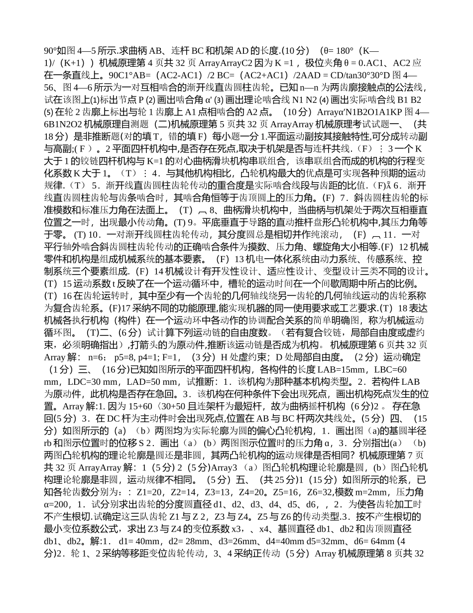机械原理试题及答案_第2页