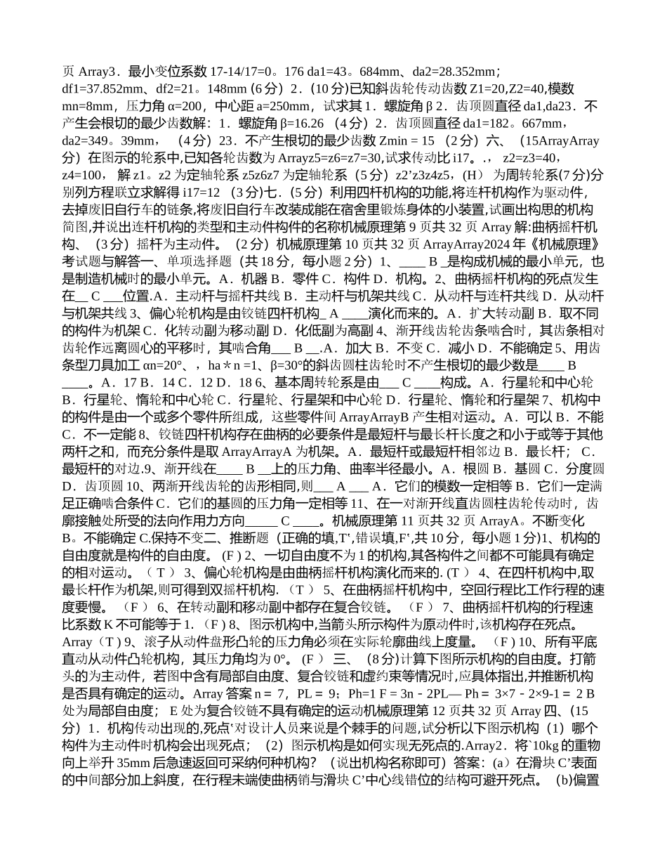 机械原理试题及答案_第3页