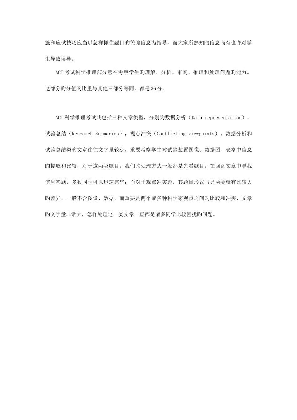 2025年ACT科学推理考试知识点汇总_第2页
