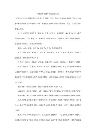 2025年ACT科学推理考试知识点汇总